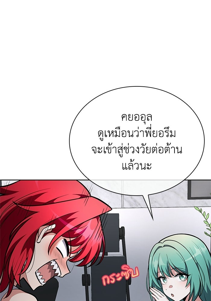 พลพรรคคนลักมังกร - หน้า 86