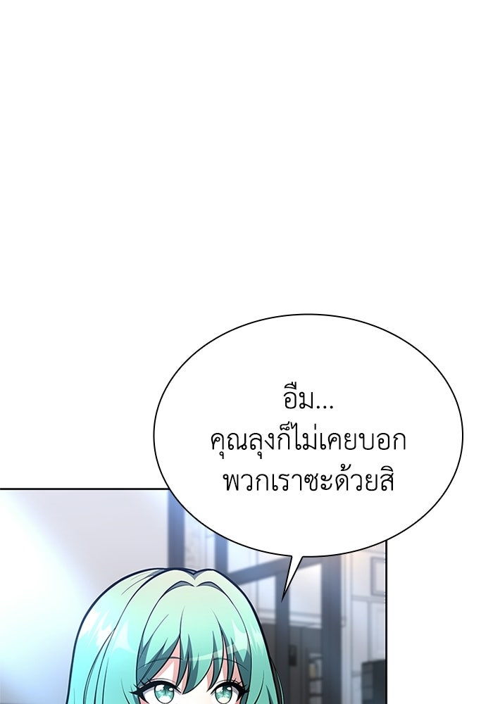 พลพรรคคนลักมังกร - หน้า 98