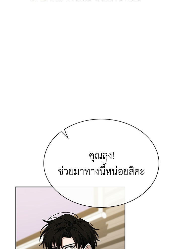 พลพรรคคนลักมังกร - หน้า 29