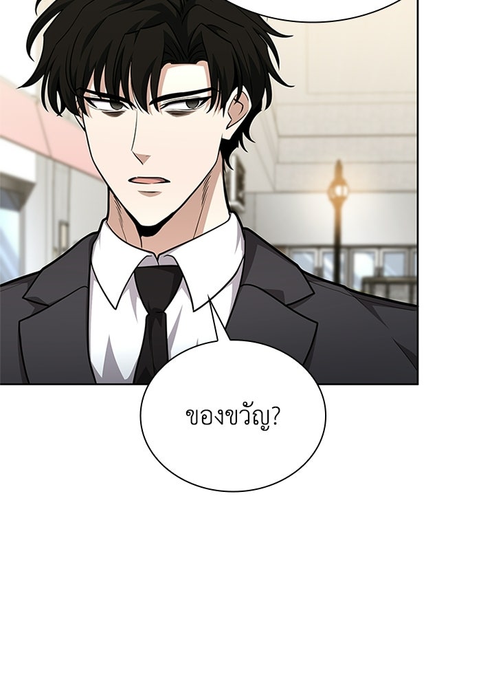 พลพรรคคนลักมังกร - หน้า 49