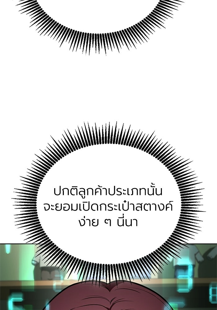 พลพรรคคนลักมังกร - หน้า 68