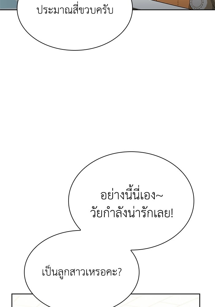 พลพรรคคนลักมังกร - หน้า 72