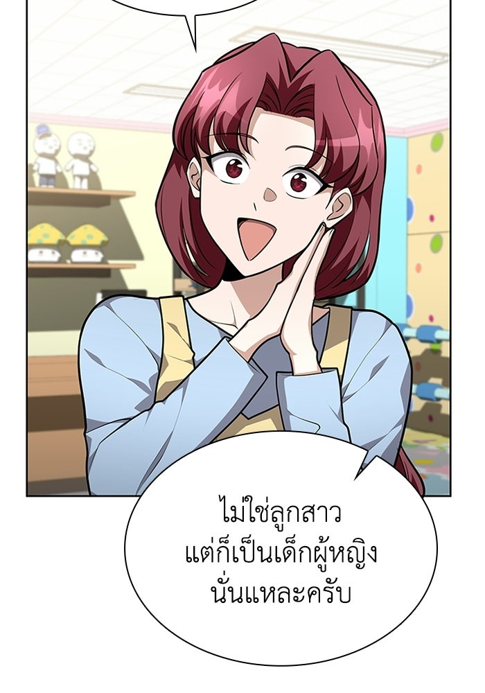 พลพรรคคนลักมังกร - หน้า 73