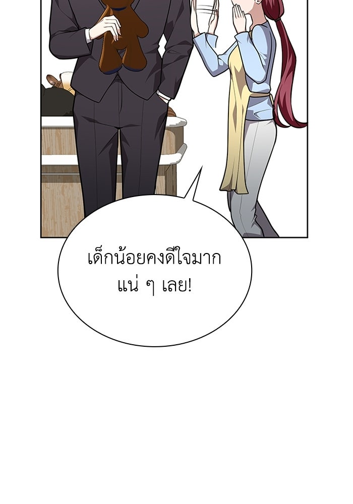 พลพรรคคนลักมังกร - หน้า 75