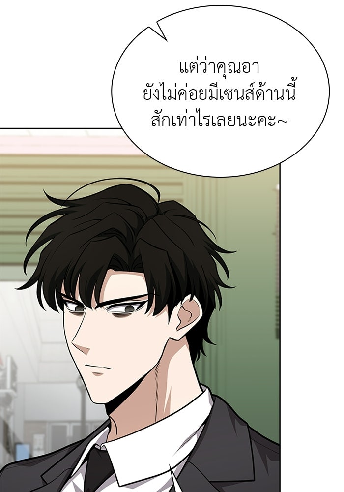 พลพรรคคนลักมังกร - หน้า 76