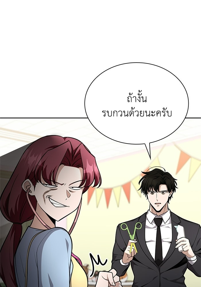 พลพรรคคนลักมังกร - หน้า 85