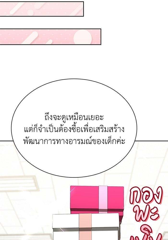 พลพรรคคนลักมังกร - หน้า 87