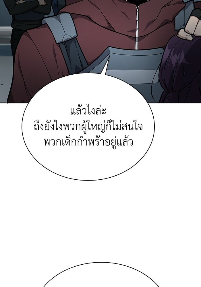 พลพรรคคนลักมังกร - หน้า 45