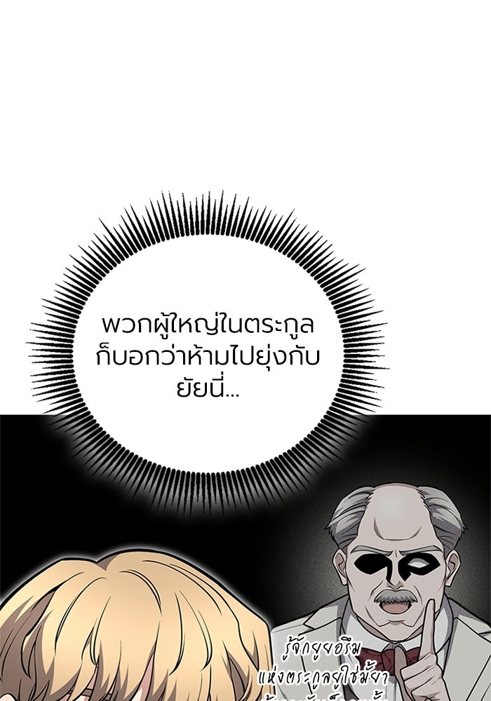 พลพรรคคนลักมังกร - หน้า 53