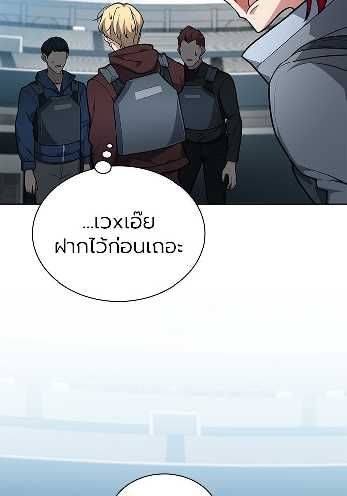 พลพรรคคนลักมังกร - หน้า 75