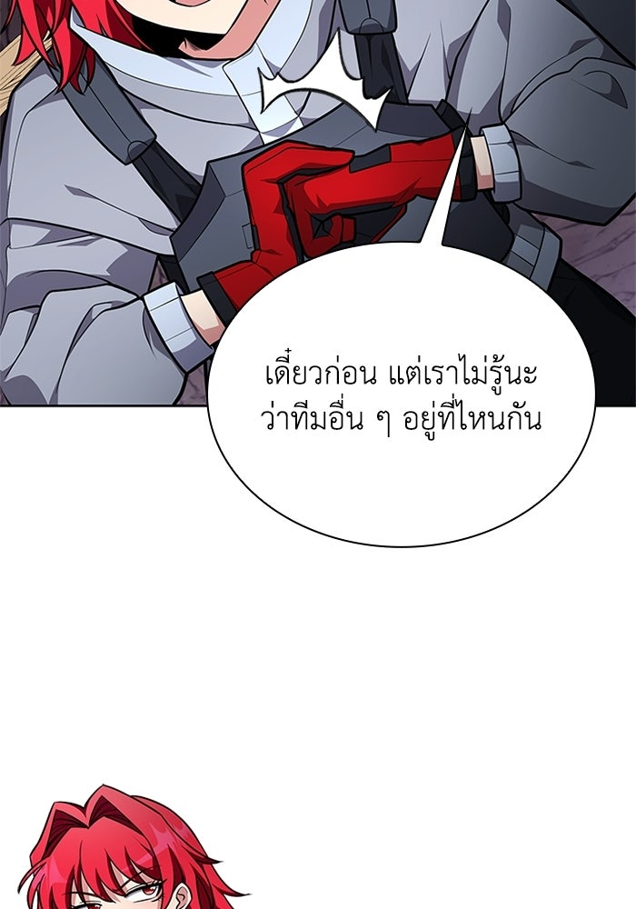 พลพรรคคนลักมังกร - หน้า 97