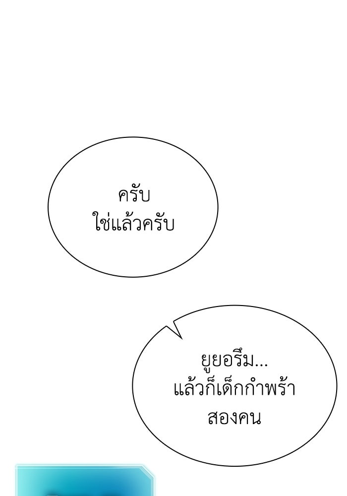 พลพรรคคนลักมังกร - หน้า 91