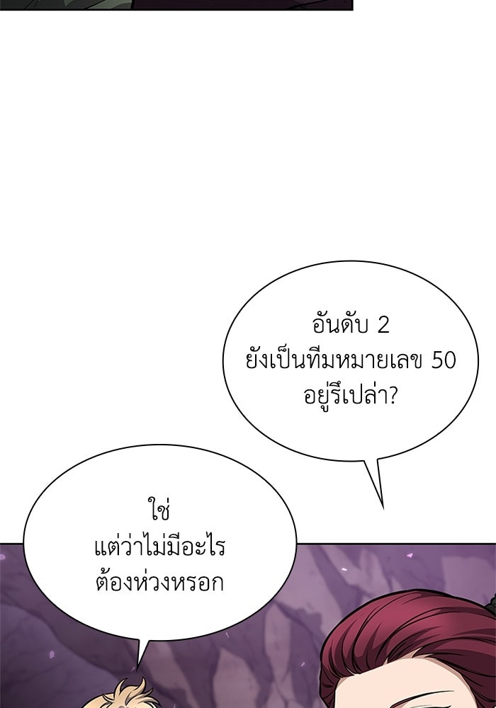 พลพรรคคนลักมังกร - หน้า 5