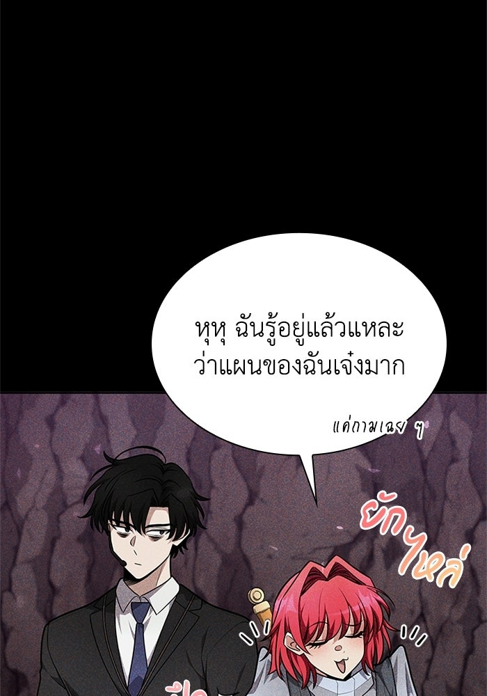 พลพรรคคนลักมังกร - หน้า 63