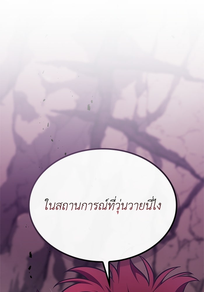 พลพรรคคนลักมังกร - หน้า 75