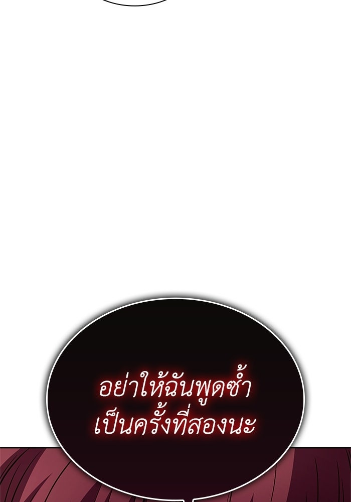พลพรรคคนลักมังกร - หน้า 90