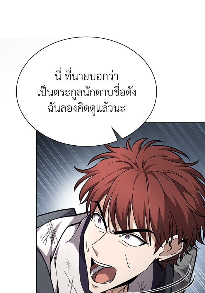 พลพรรคคนลักมังกร - หน้า 141
