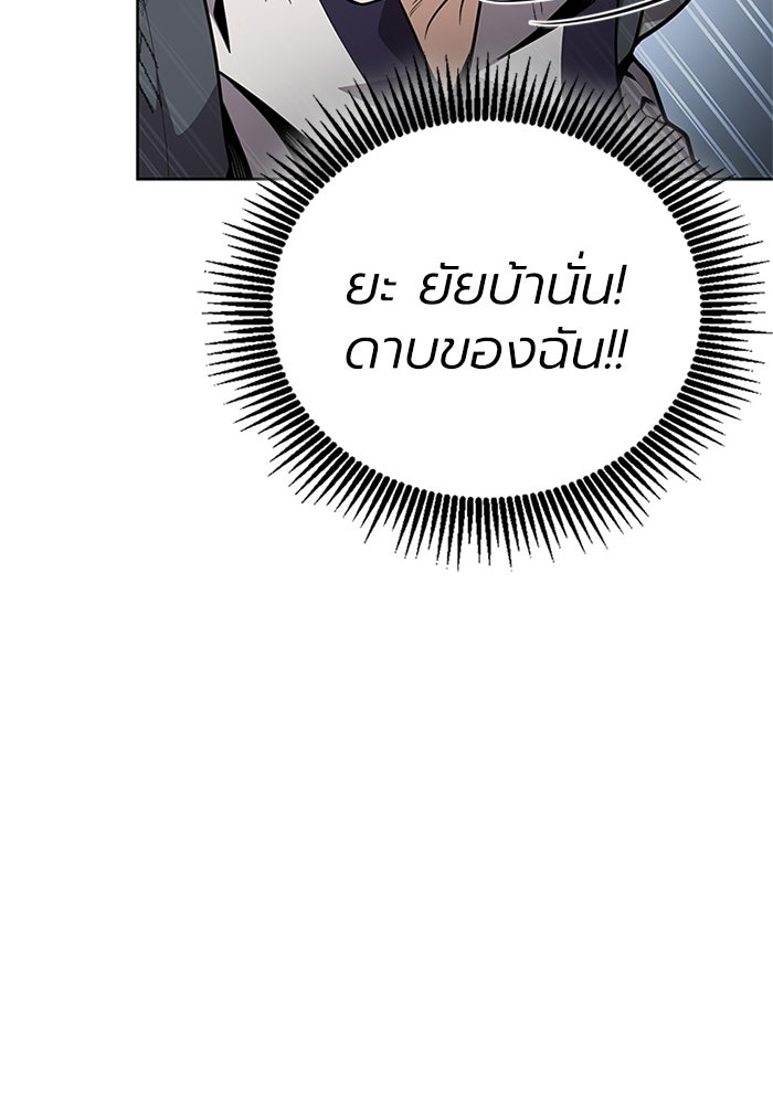 พลพรรคคนลักมังกร - หน้า 142
