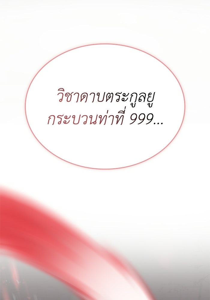 พลพรรคคนลักมังกร - หน้า 145