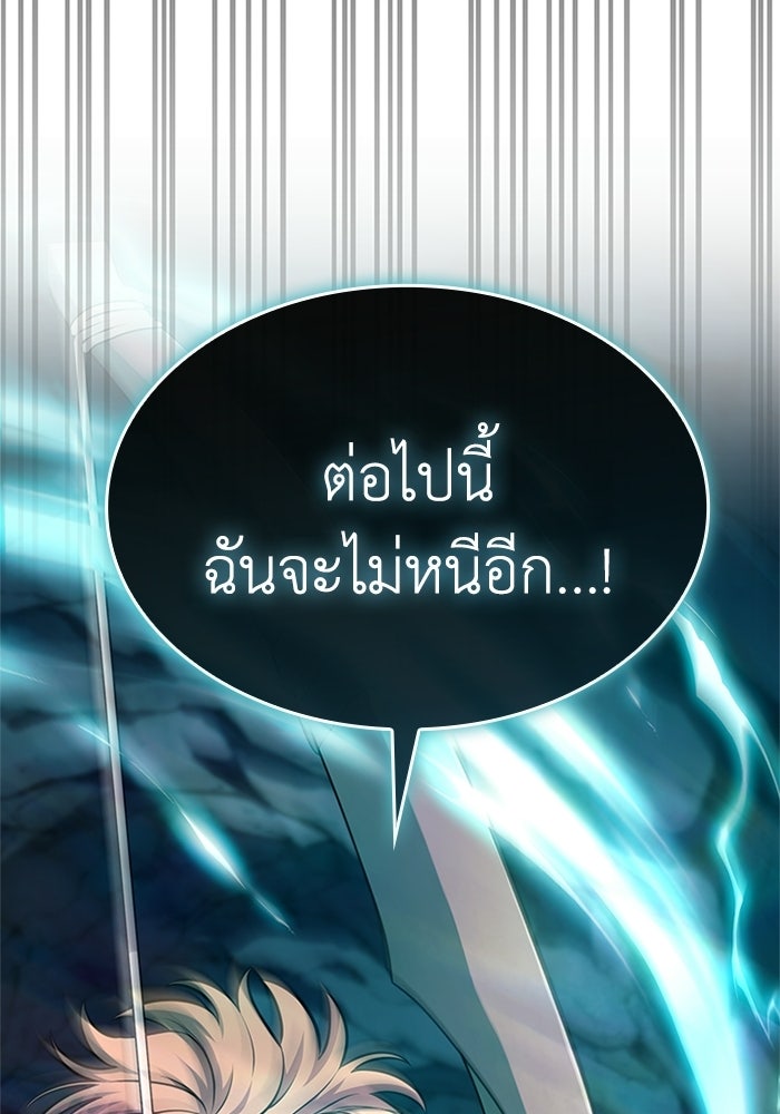 พลพรรคคนลักมังกร - หน้า 19