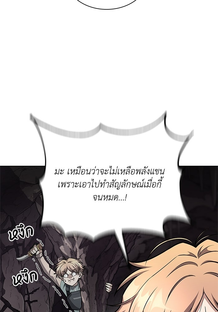 พลพรรคคนลักมังกร - หน้า 24