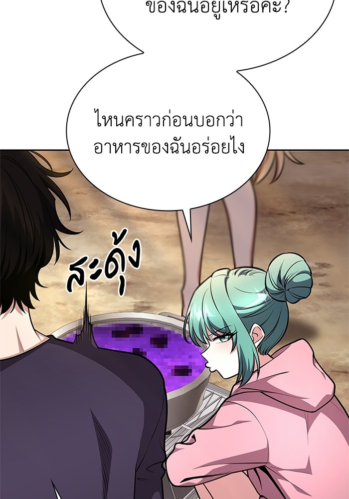 พลพรรคคนลักมังกร - หน้า 110