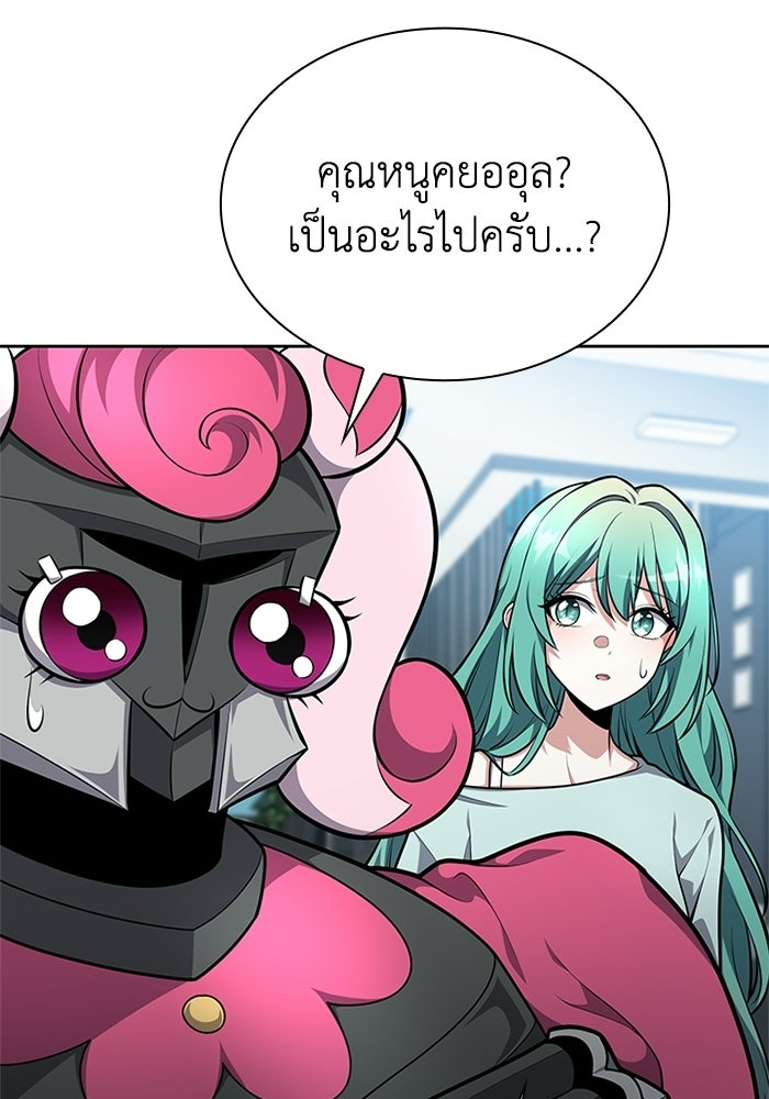 พลพรรคคนลักมังกร - หน้า 21
