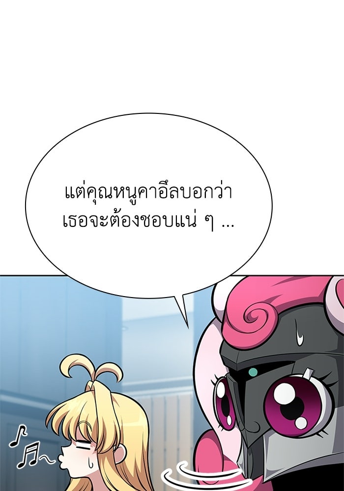 พลพรรคคนลักมังกร - หน้า 25