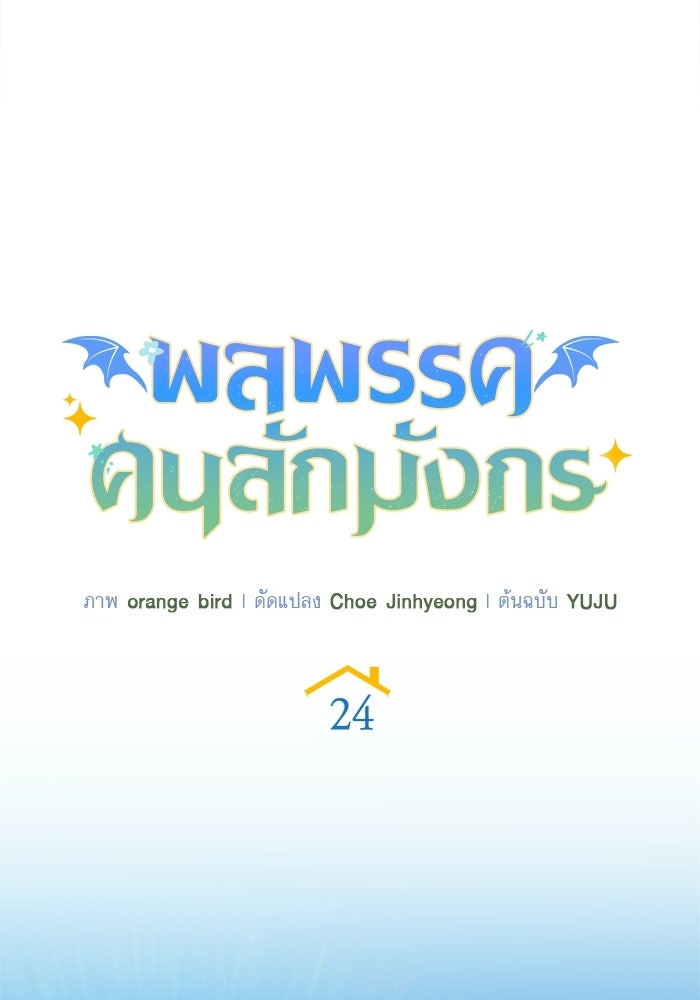 พลพรรคคนลักมังกร - หน้า 61