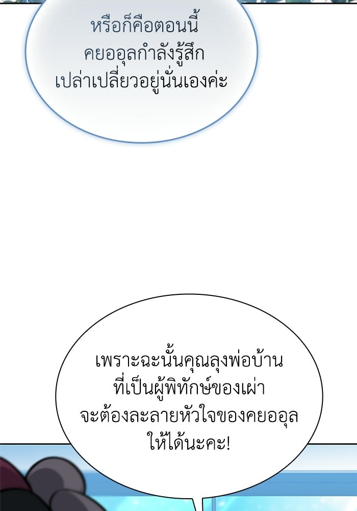 พลพรรคคนลักมังกร - หน้า 7