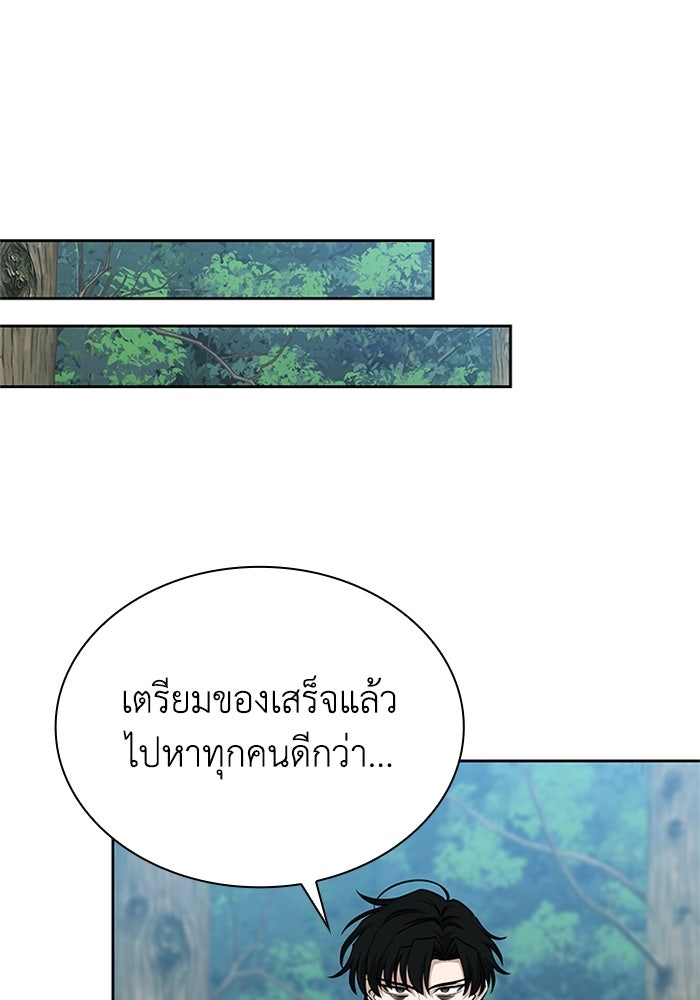 พลพรรคคนลักมังกร - หน้า 84