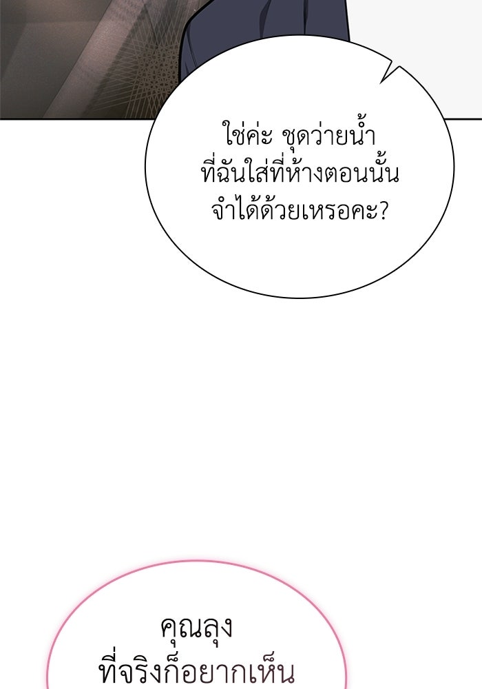 พลพรรคคนลักมังกร - หน้า 91