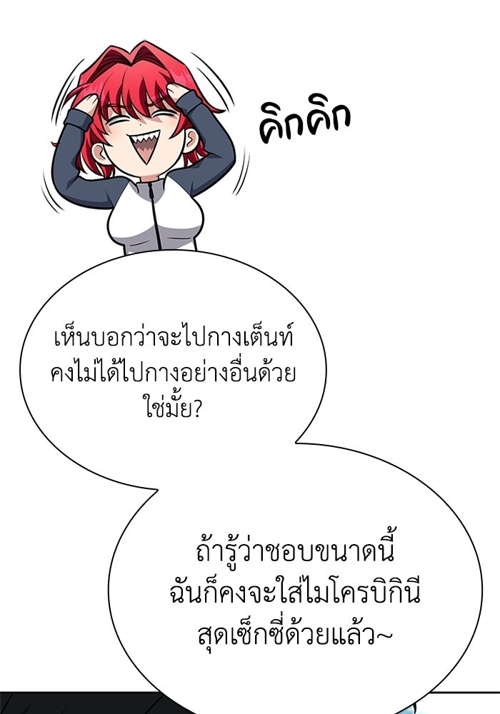 พลพรรคคนลักมังกร - หน้า 96