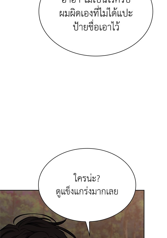 พลพรรคคนลักมังกร - หน้า 102