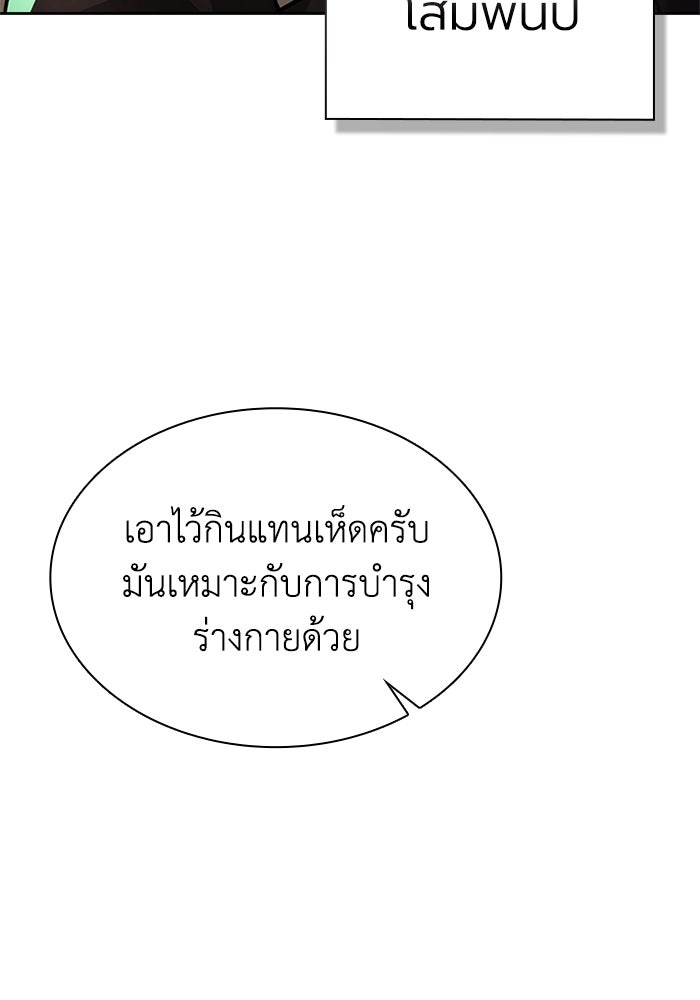 พลพรรคคนลักมังกร - หน้า 124