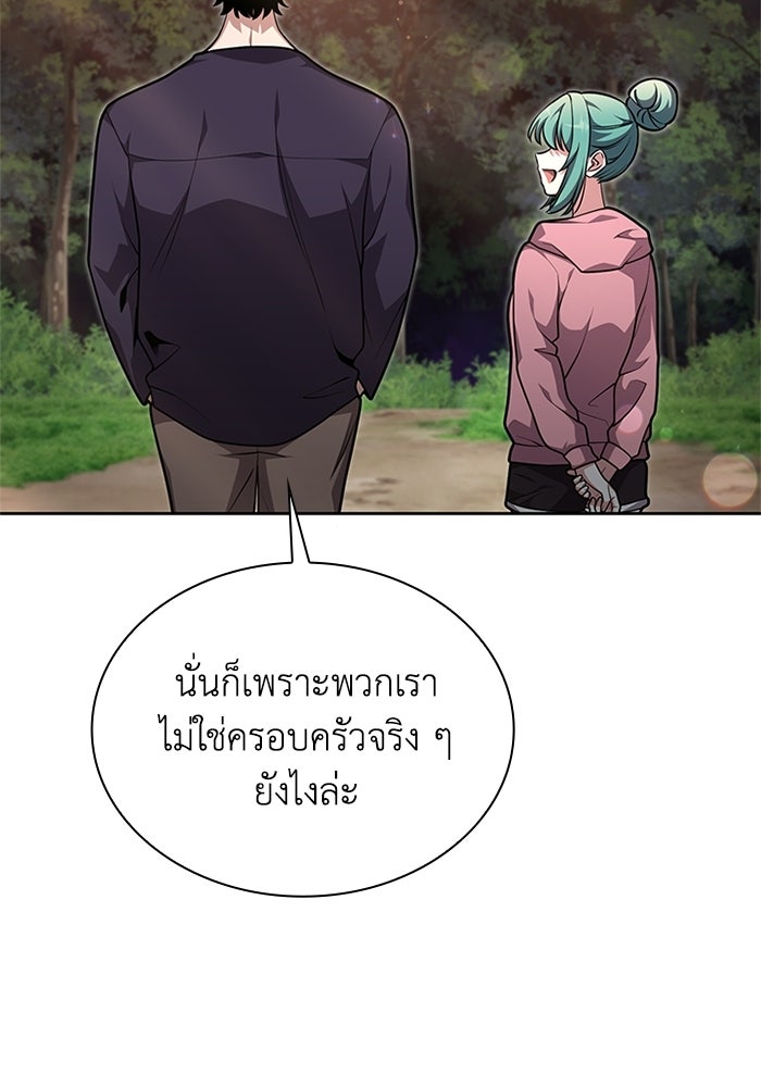 พลพรรคคนลักมังกร - หน้า 145