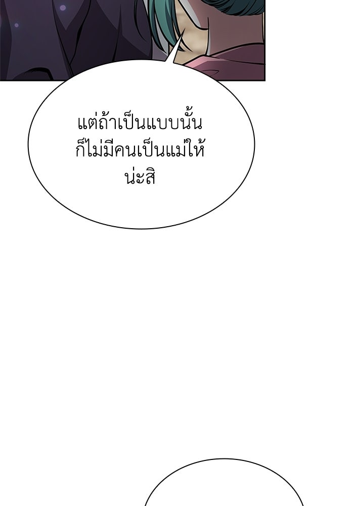พลพรรคคนลักมังกร - หน้า 148