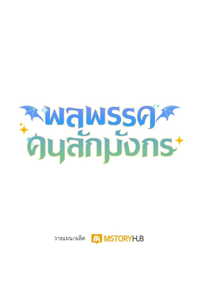 พลพรรคคนลักมังกร - หน้า 157