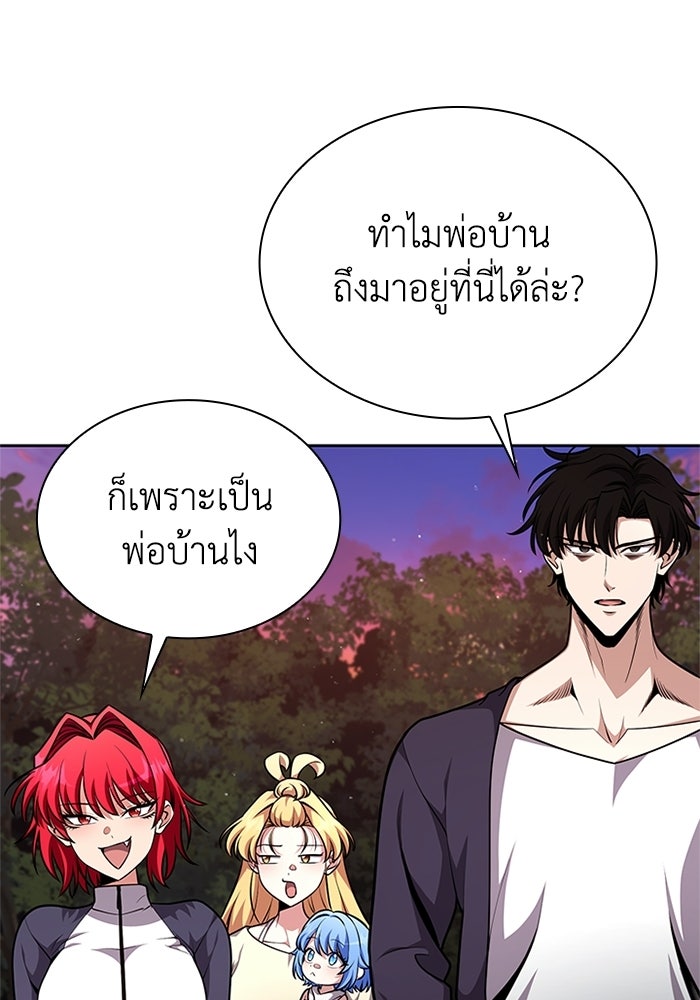 พลพรรคคนลักมังกร - หน้า 77