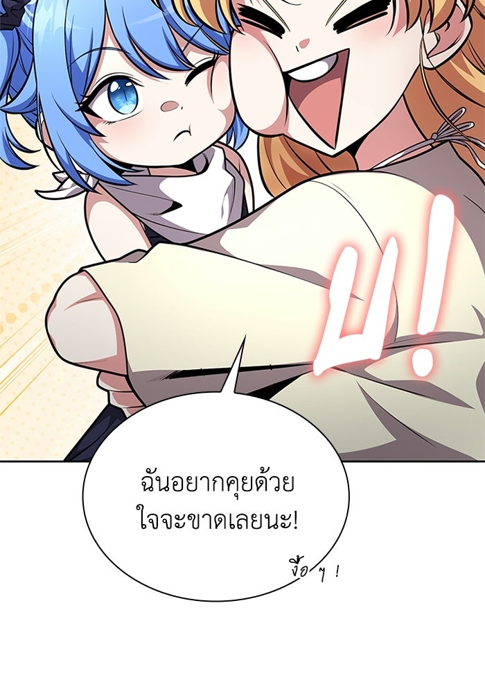 พลพรรคคนลักมังกร - หน้า 9