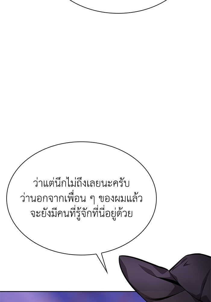 พลพรรคคนลักมังกร - หน้า 93