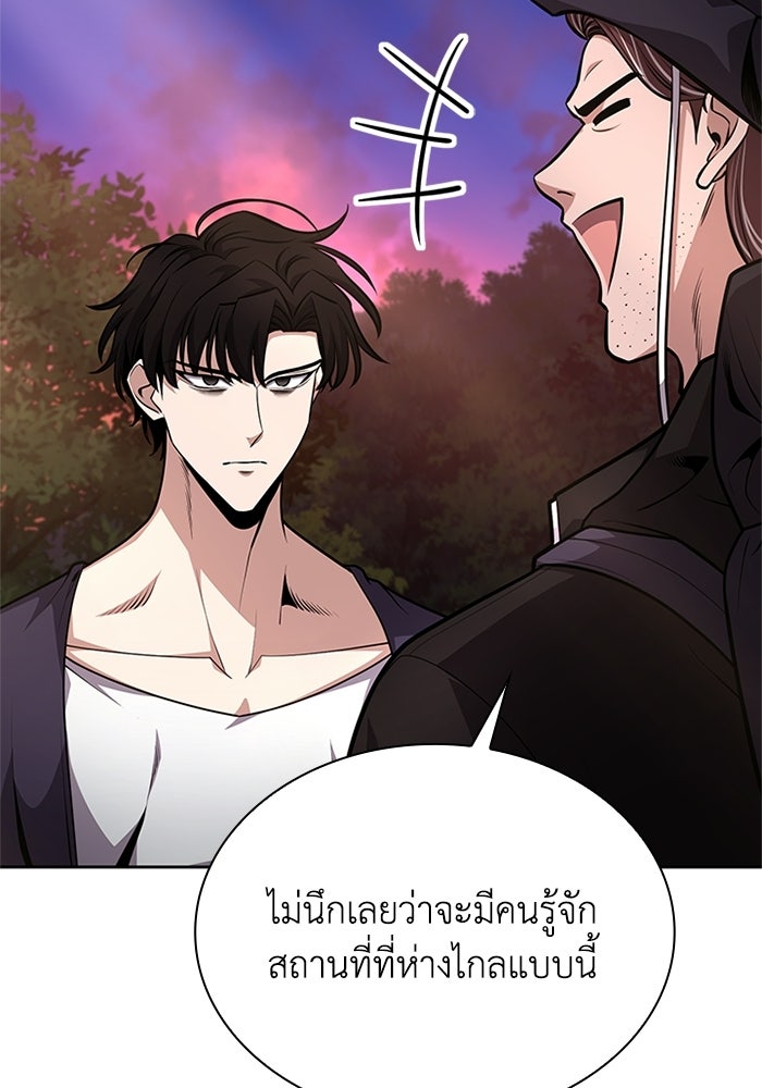 พลพรรคคนลักมังกร - หน้า 94