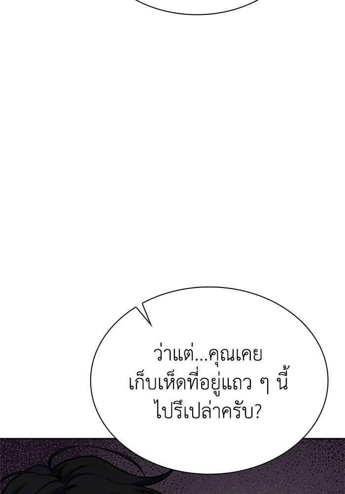 พลพรรคคนลักมังกร - หน้า 95