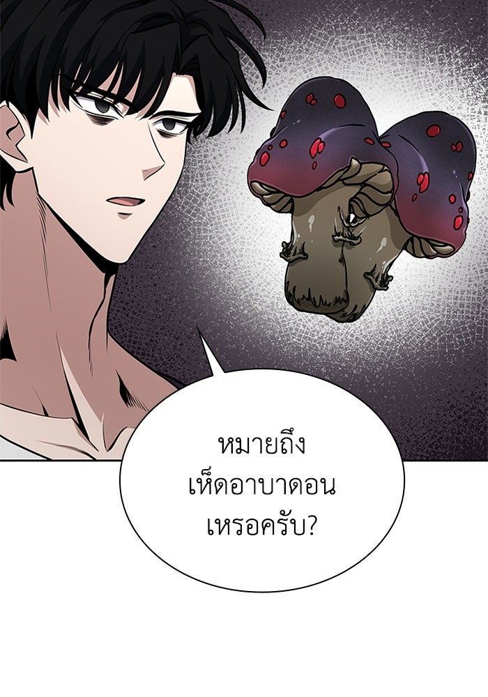 พลพรรคคนลักมังกร - หน้า 96