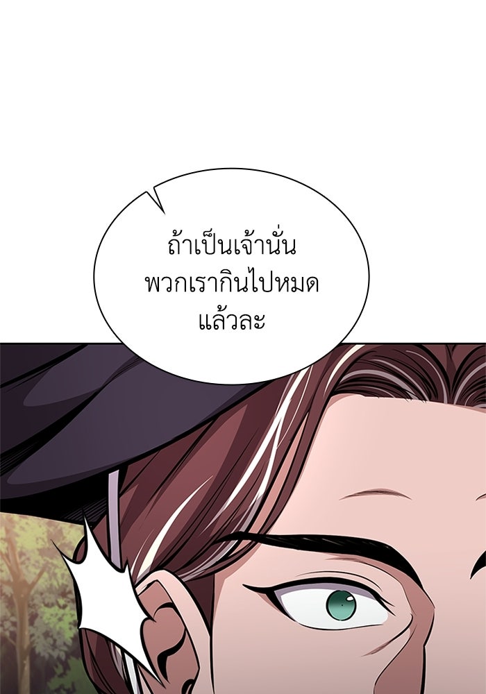 พลพรรคคนลักมังกร - หน้า 97