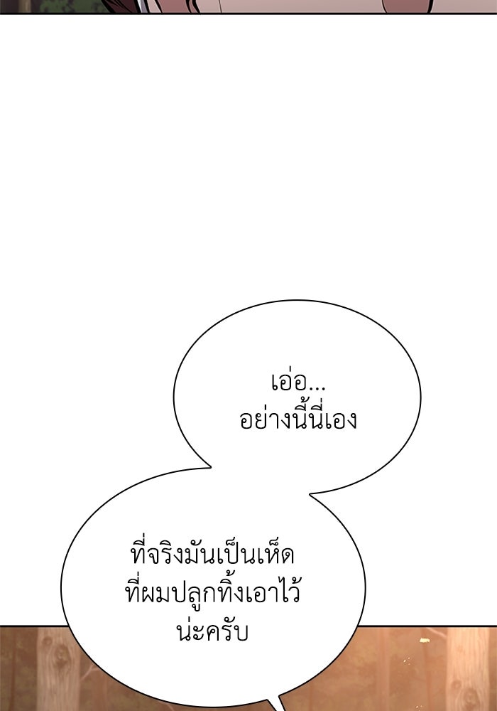 พลพรรคคนลักมังกร - หน้า 98