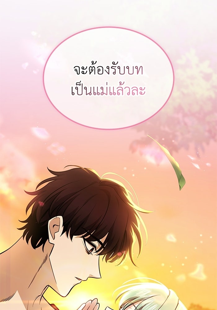 พลพรรคคนลักมังกร - หน้า 3