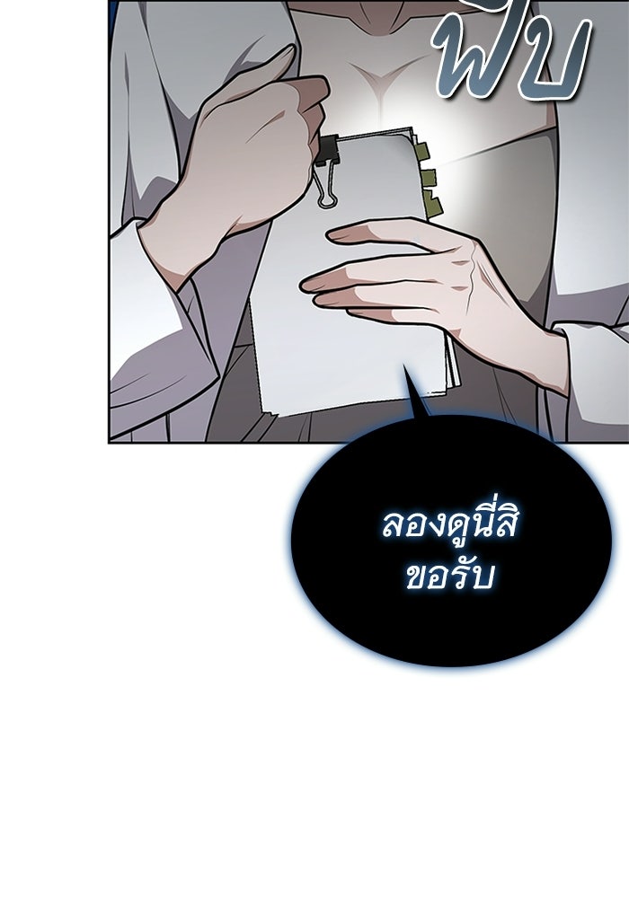 พลพรรคคนลักมังกร - หน้า 35