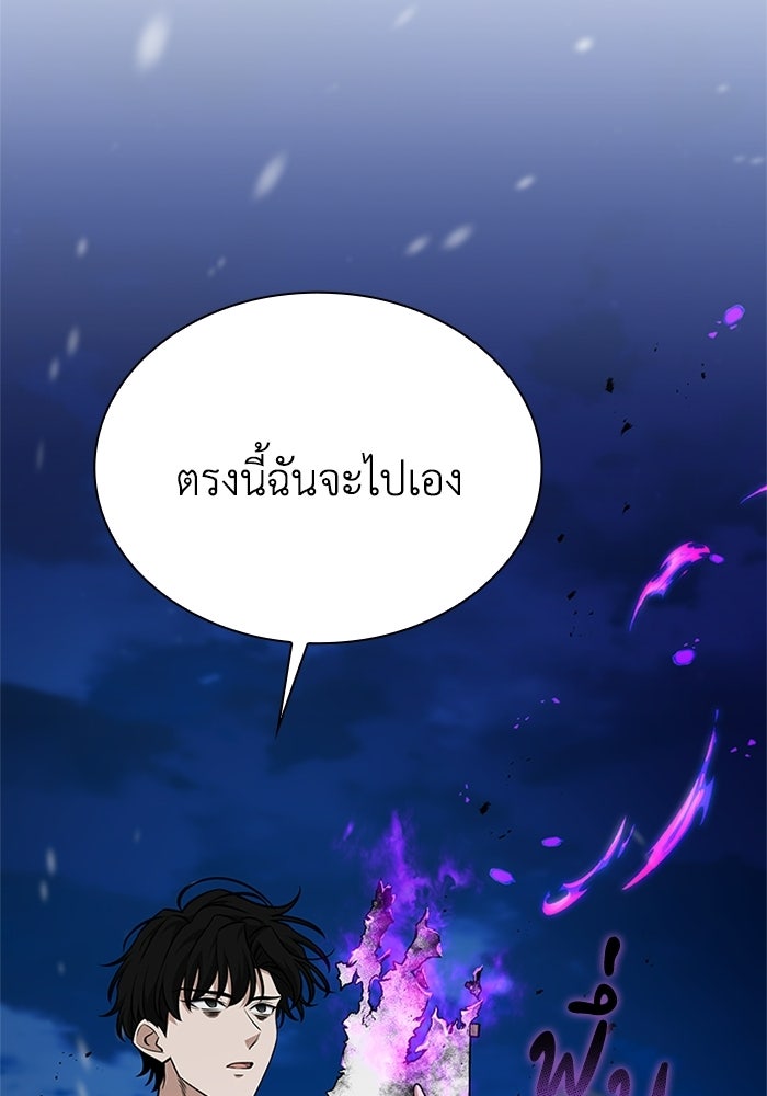 พลพรรคคนลักมังกร - หน้า 45