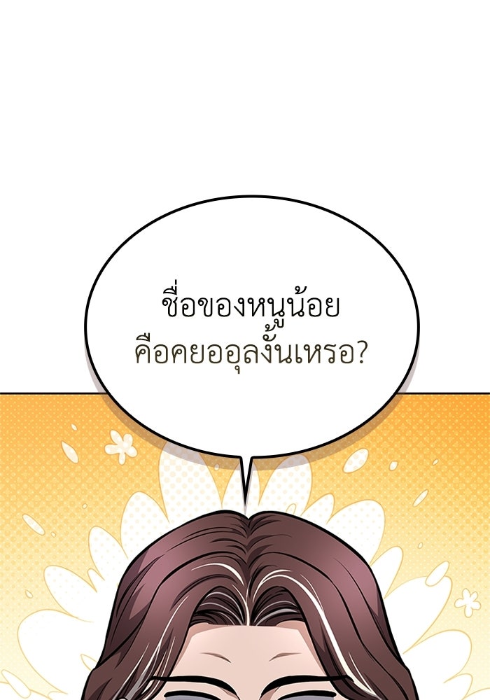 พลพรรคคนลักมังกร - หน้า 53